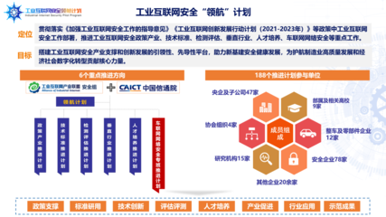 工业互联网安全迈入体系化新阶段——信通院